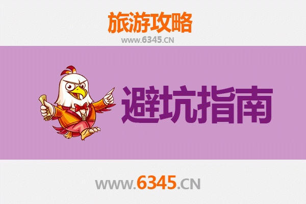 锦州黑山旅游全攻略：资深博主亲授几大忠告与须知