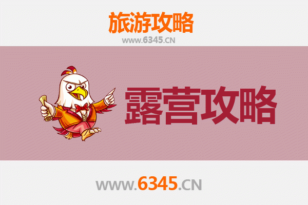 锦州黑山周边露营胜地全攻略：自然野趣与星空为伴